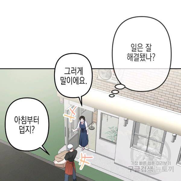 네 이웃의 취향 20화 28