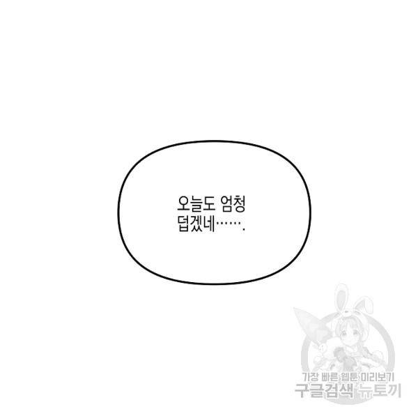 네 이웃의 취향 20화 36