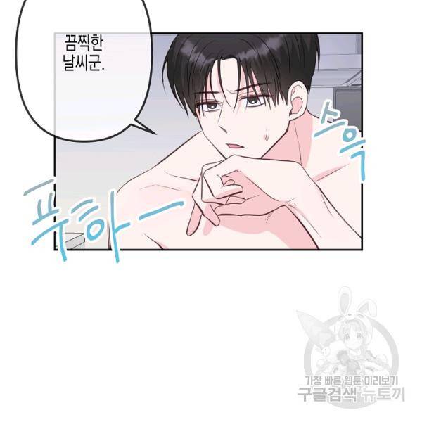 네 이웃의 취향 20화 42
