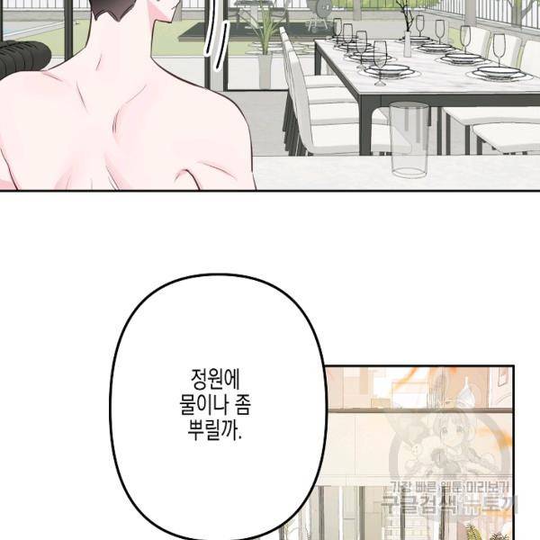네 이웃의 취향 20화 44