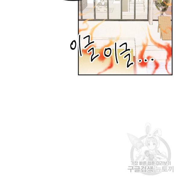 네 이웃의 취향 20화 45
