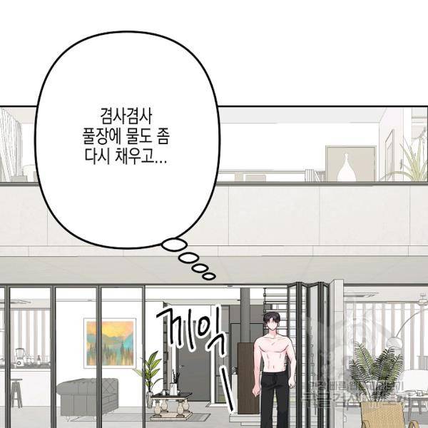네 이웃의 취향 20화 46