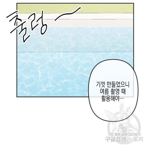 네 이웃의 취향 20화 48