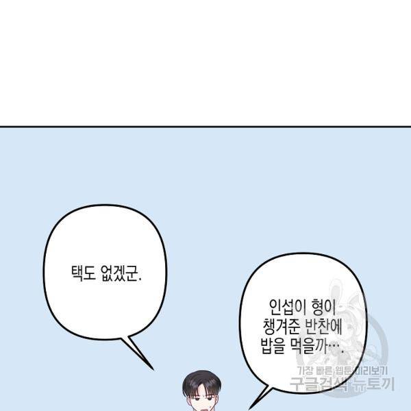 네 이웃의 취향 20화 62