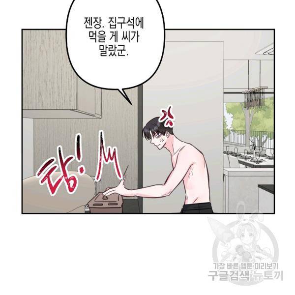 네 이웃의 취향 20화 65