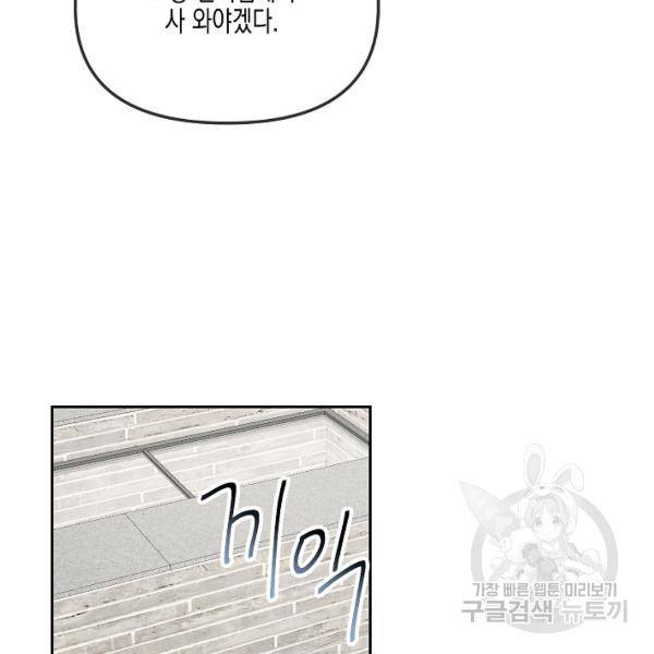 네 이웃의 취향 20화 67
