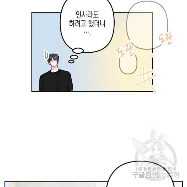 네 이웃의 취향 20화 72