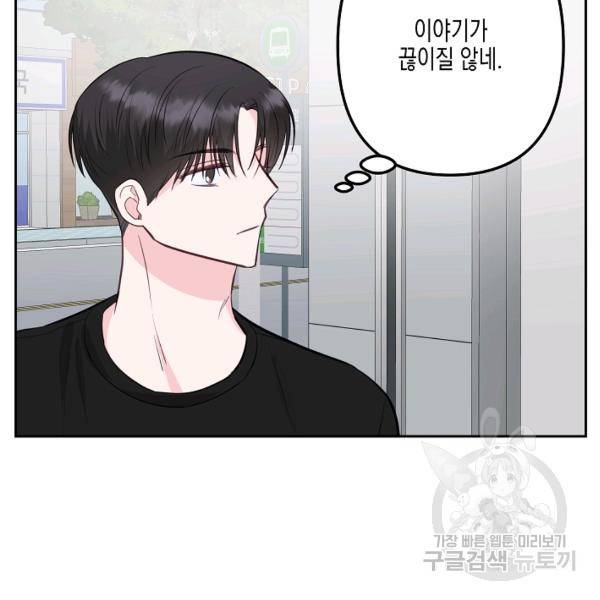 네 이웃의 취향 20화 73