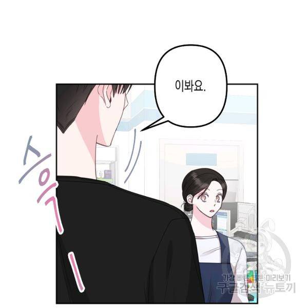 네 이웃의 취향 20화 74