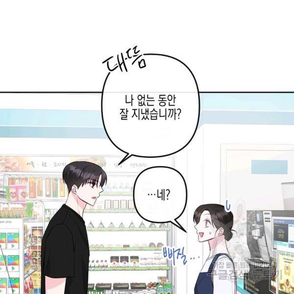 네 이웃의 취향 20화 78