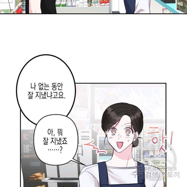 네 이웃의 취향 20화 79