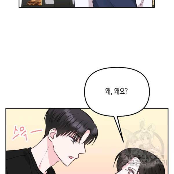 네 이웃의 취향 20화 80