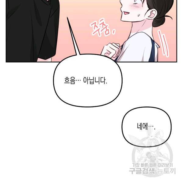 네 이웃의 취향 20화 81