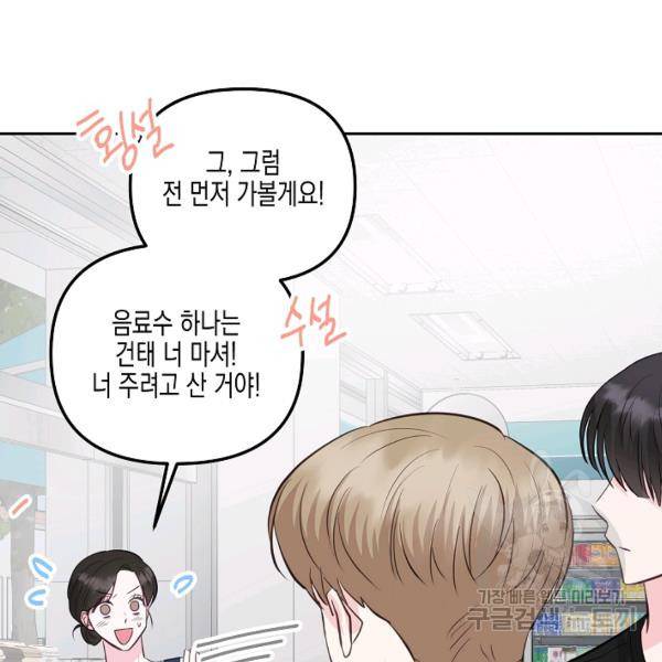 네 이웃의 취향 20화 82