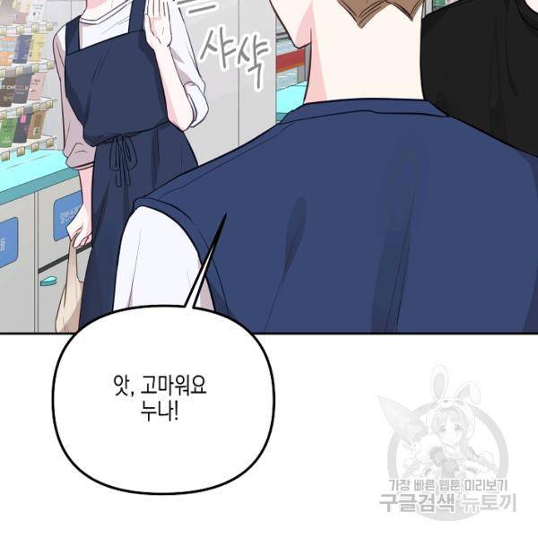 네 이웃의 취향 20화 83