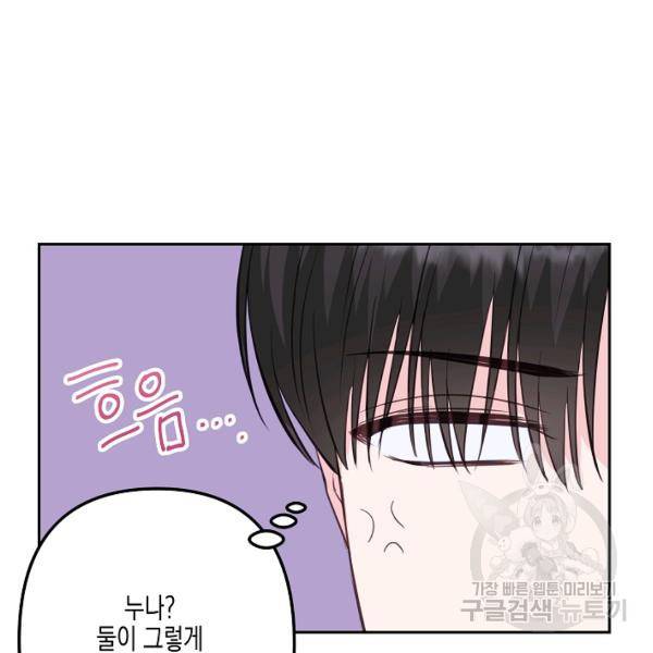 네 이웃의 취향 20화 84