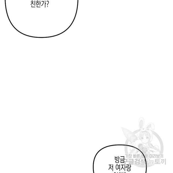 네 이웃의 취향 20화 85