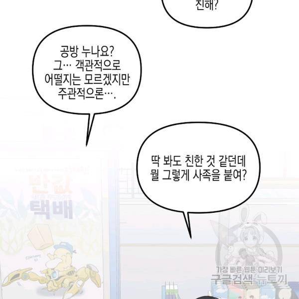 네 이웃의 취향 20화 86