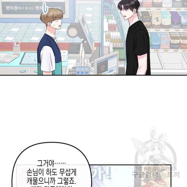 네 이웃의 취향 20화 87