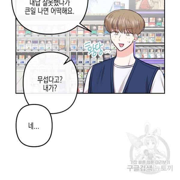 네 이웃의 취향 20화 88