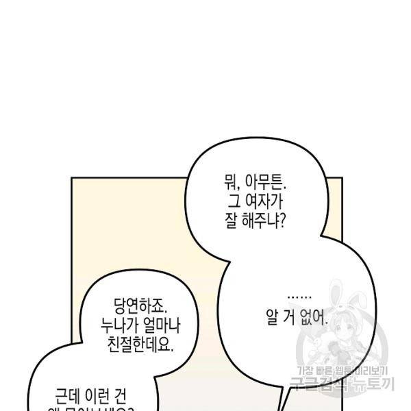 네 이웃의 취향 20화 89