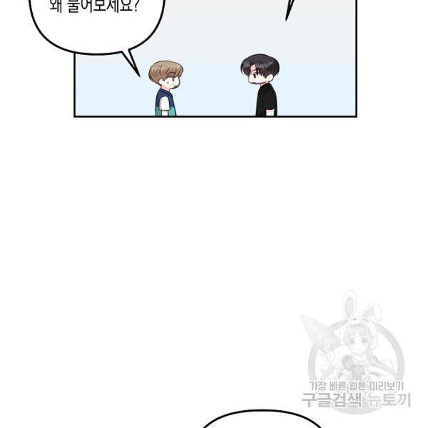 네 이웃의 취향 20화 90