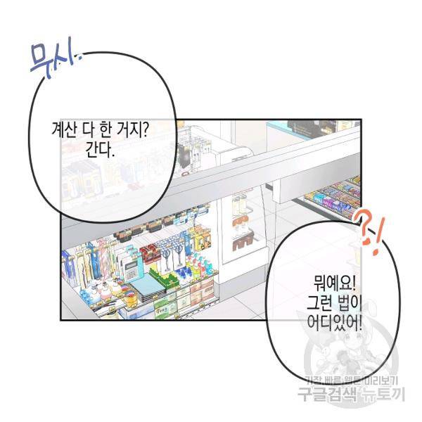 네 이웃의 취향 20화 92