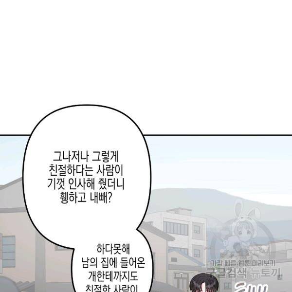 네 이웃의 취향 20화 93