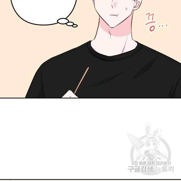 네 이웃의 취향 20화 96