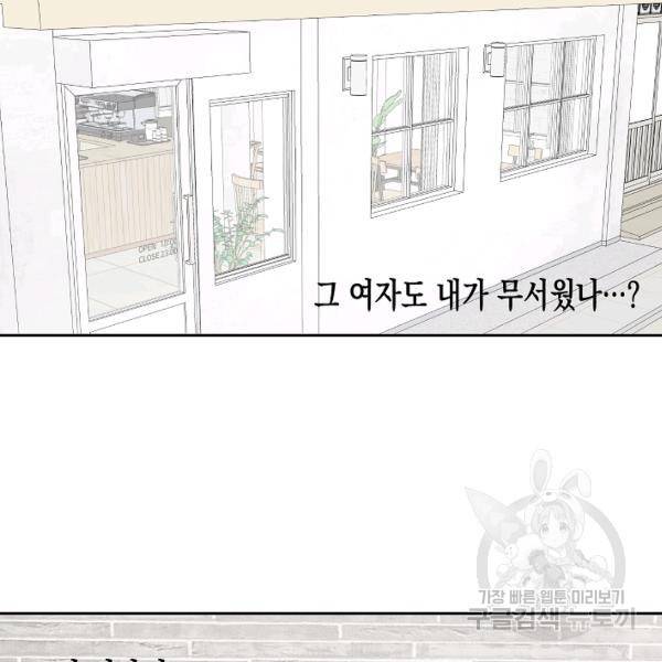 네 이웃의 취향 20화 97