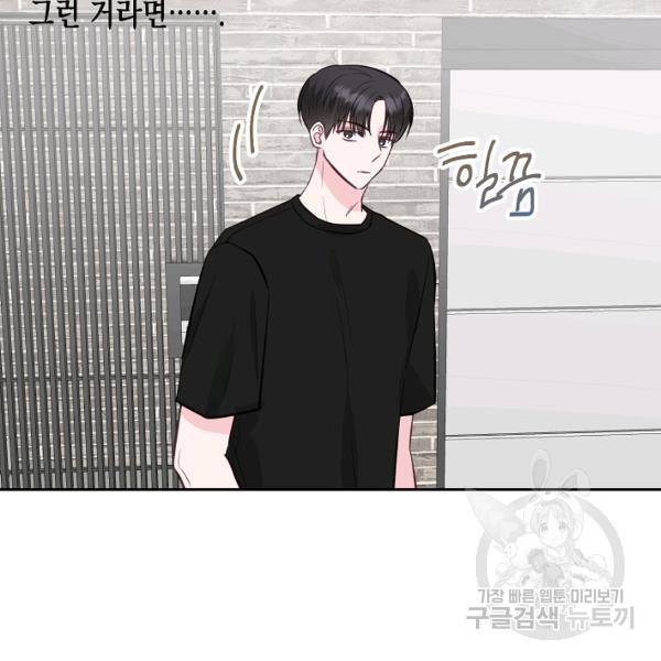 네 이웃의 취향 20화 98