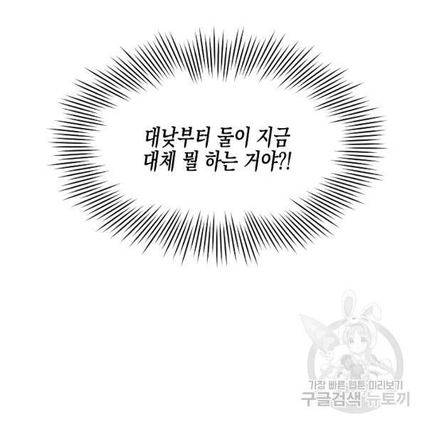 네 이웃의 취향 20화 103