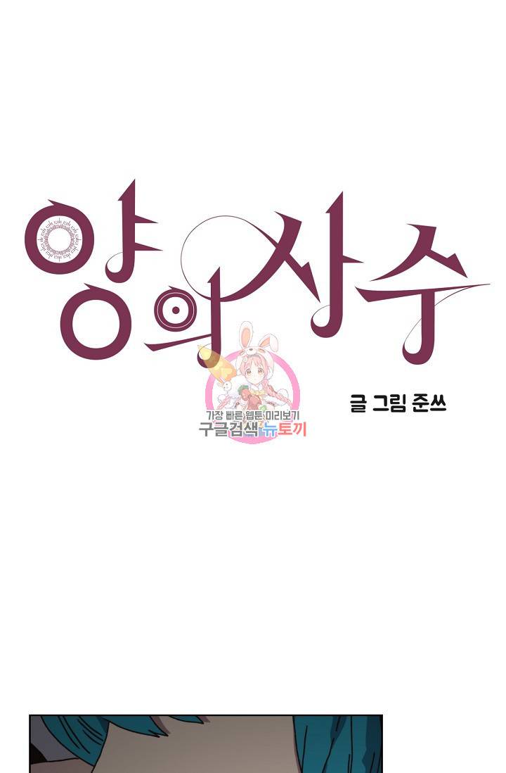 양의 사수 96화 1