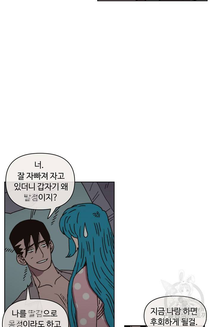 양의 사수 96화 9