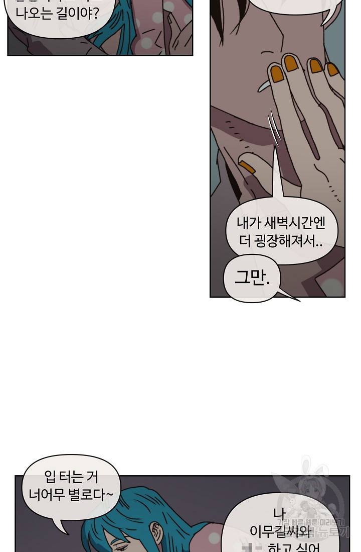양의 사수 96화 10