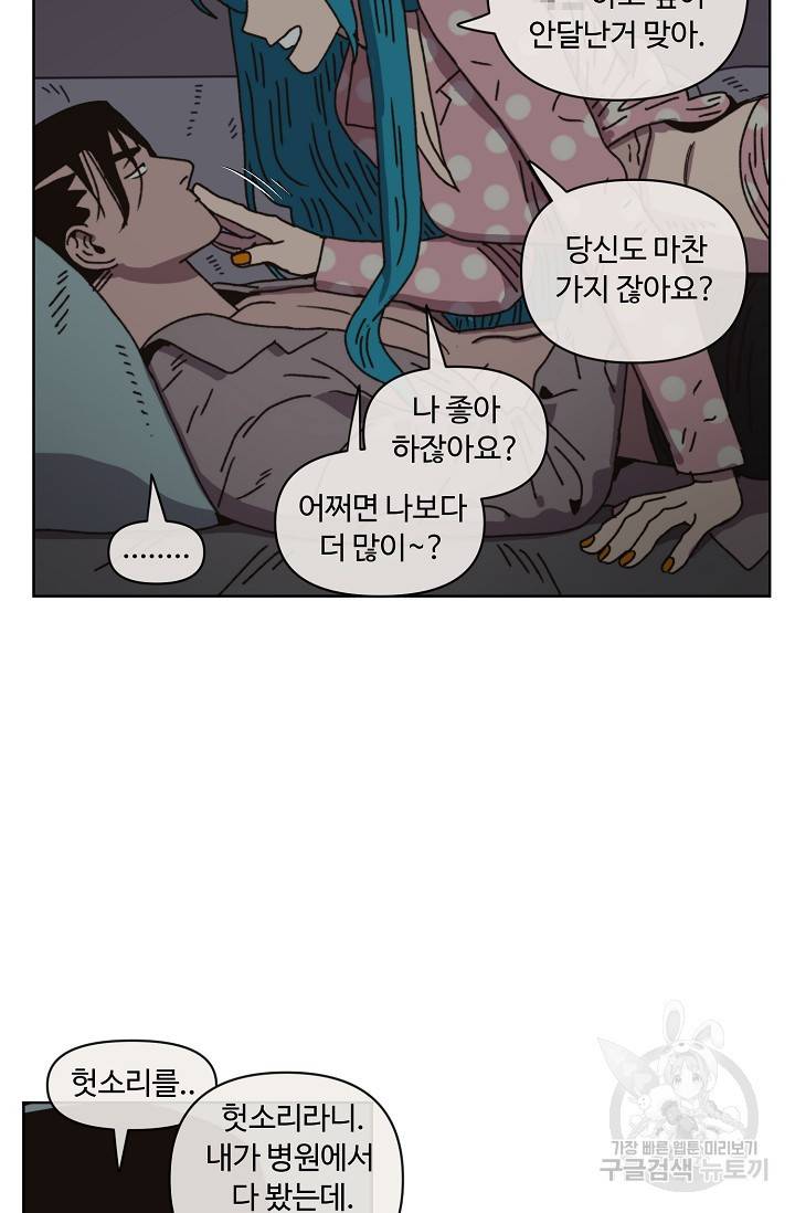 양의 사수 96화 11