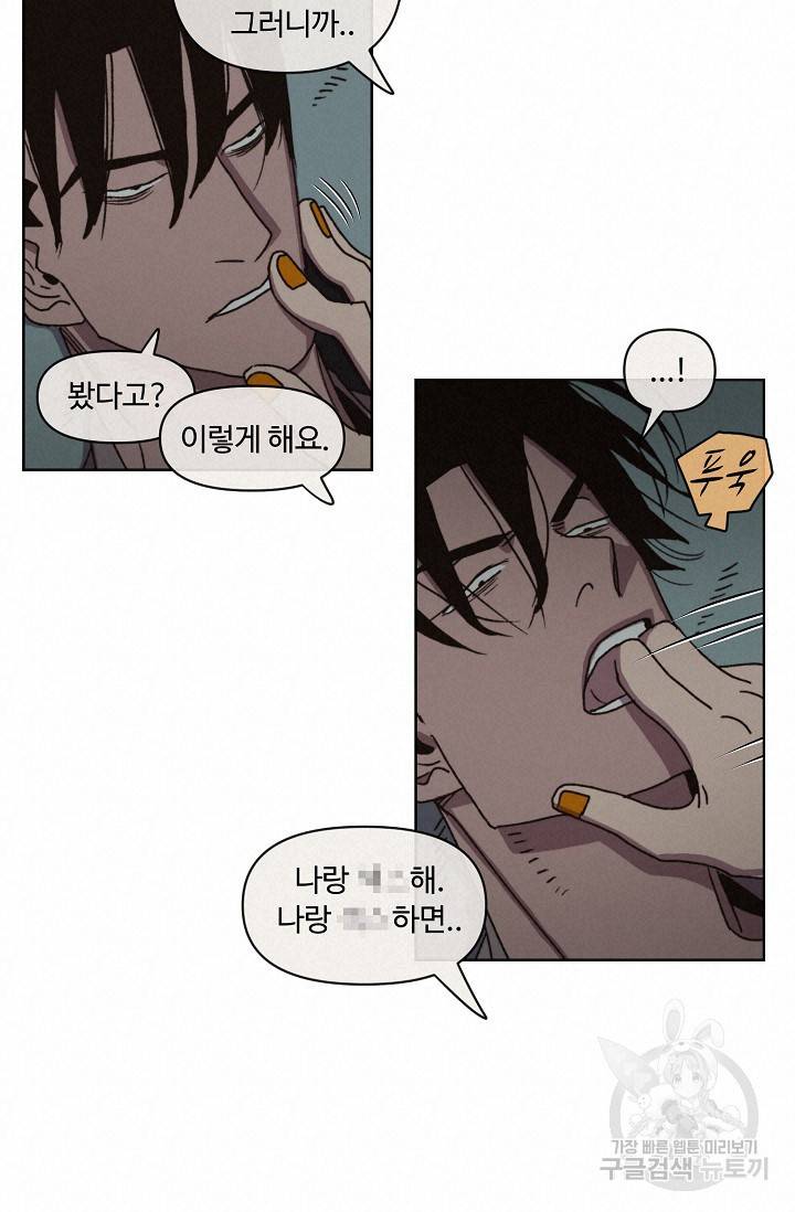 양의 사수 96화 12