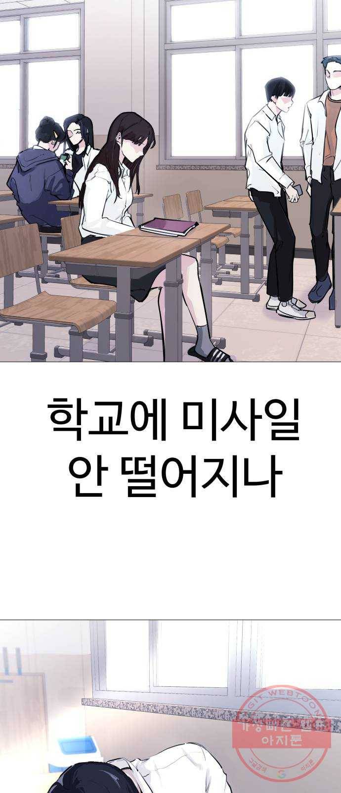일상이 무너졌다 1화: 아, 학교에 미사일 안 떨어지나 3