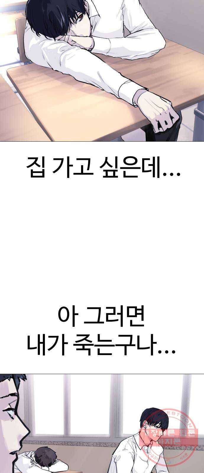 일상이 무너졌다 1화: 아, 학교에 미사일 안 떨어지나 4