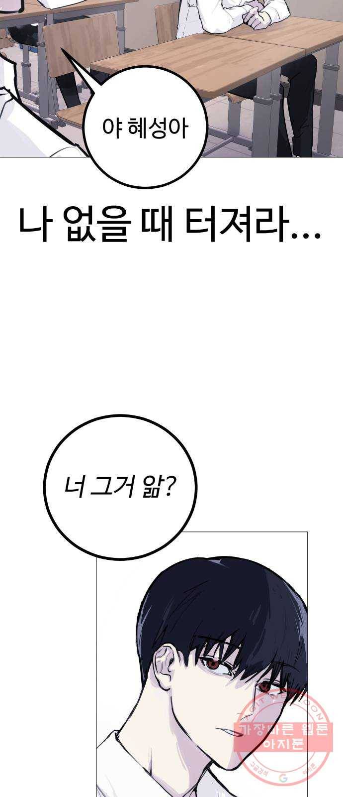 일상이 무너졌다 1화: 아, 학교에 미사일 안 떨어지나 5