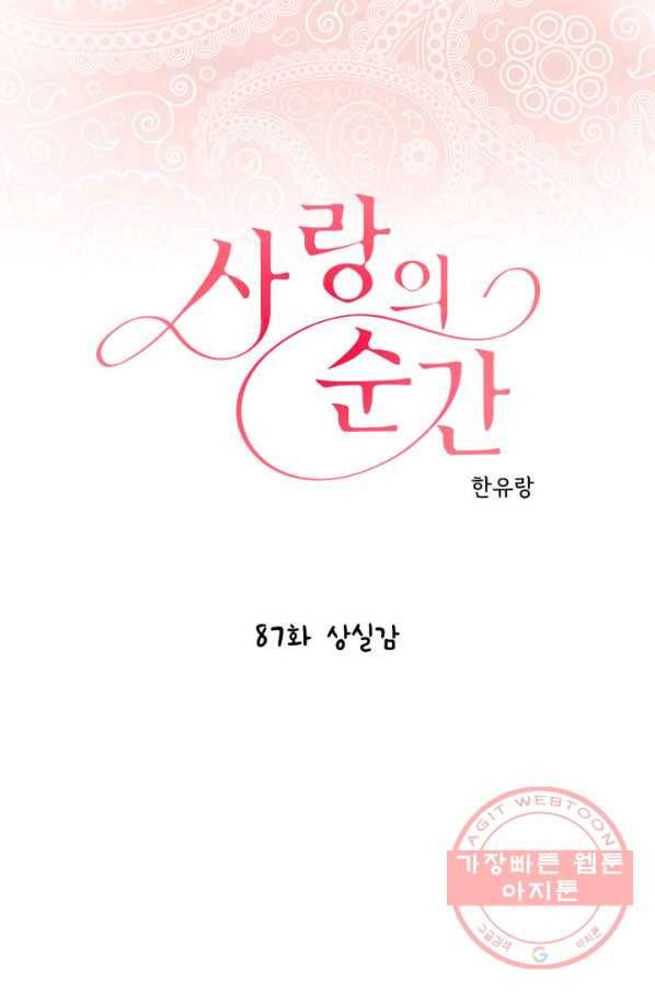 사랑의 순간 87화 상실감 1