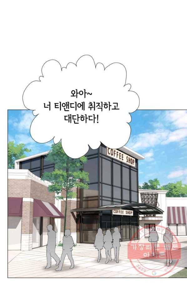 사랑의 순간 87화 상실감 2