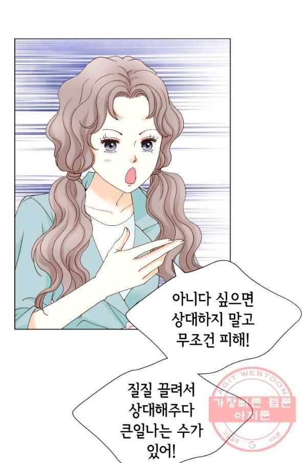사랑의 순간 87화 상실감 8