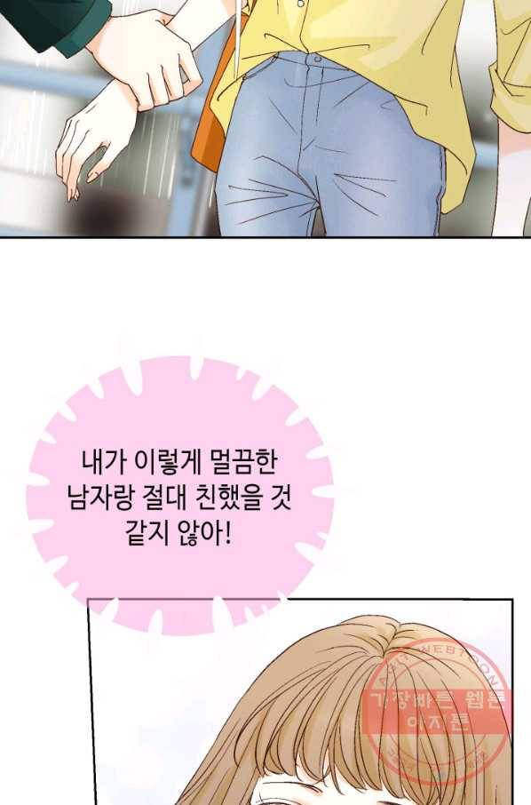 사랑의 순간 87화 상실감 20
