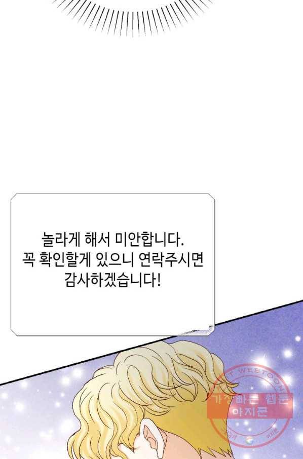 사랑의 순간 87화 상실감 46