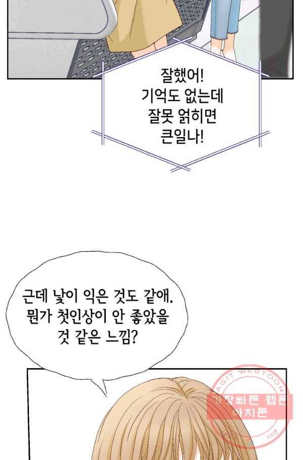 사랑의 순간 87화 상실감 50