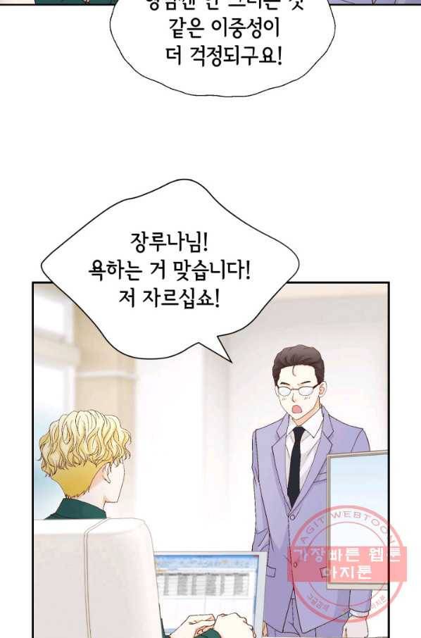 사랑의 순간 87화 상실감 69