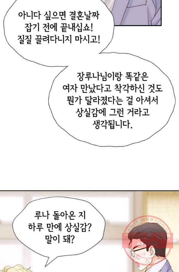 사랑의 순간 87화 상실감 72