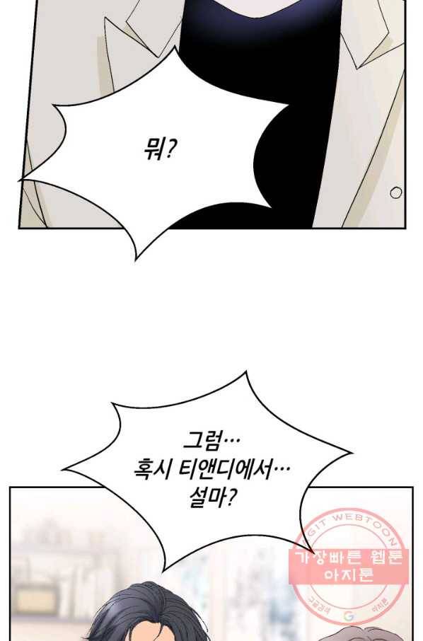 사랑의 순간 87화 상실감 91