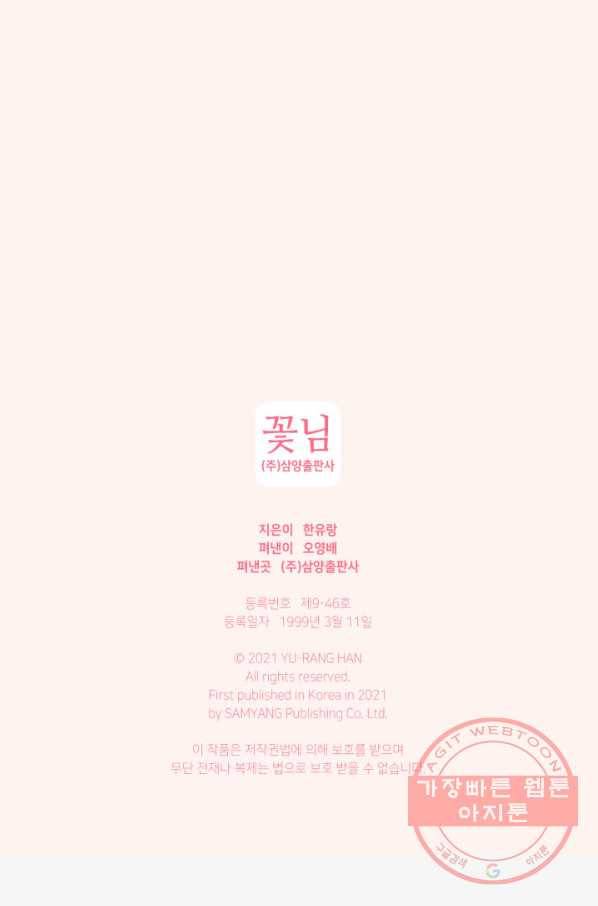 사랑의 순간 87화 상실감 96